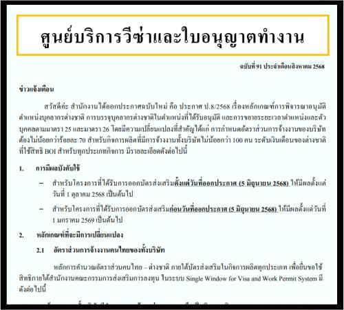 จดหมายข่าวประจำเ