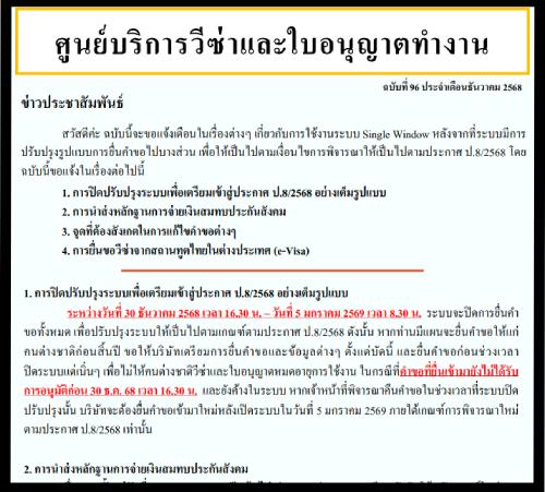 จดหมายข่าวประชาส�