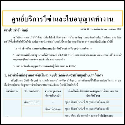 จดหมายข่าวประชาส�